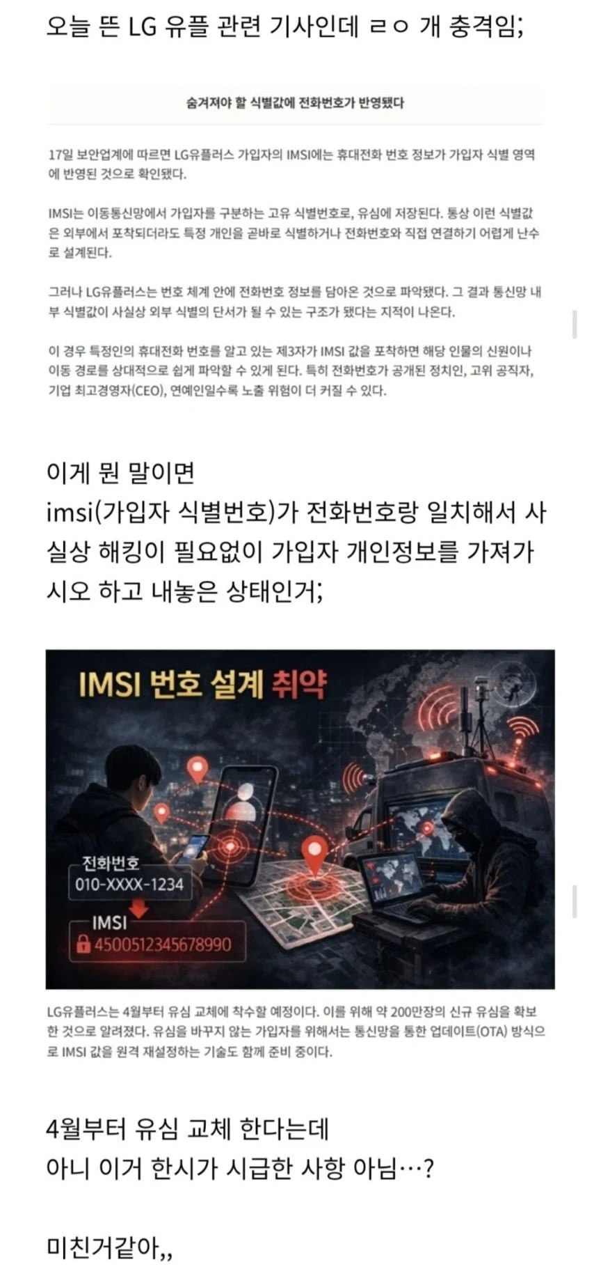 현재) 난리난 LG 유플러스 유심 근황 ㄷㄷ.jpg