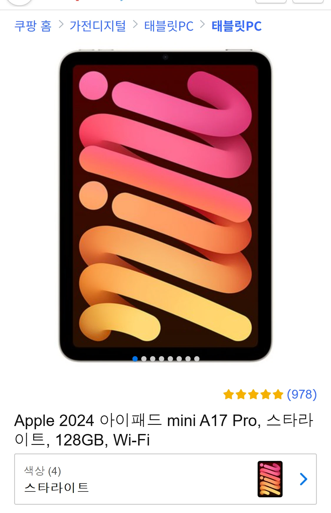 Apple 2024 아이패드 mini A17 Pro,(726,530원,3%할인)