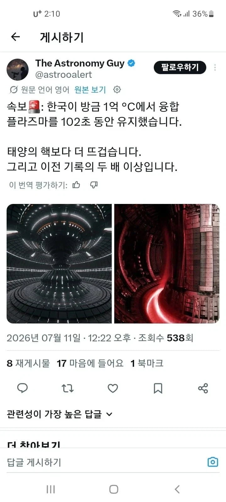 핵융합 42초 유지 이후 근황 ㄷㄷ.jpg