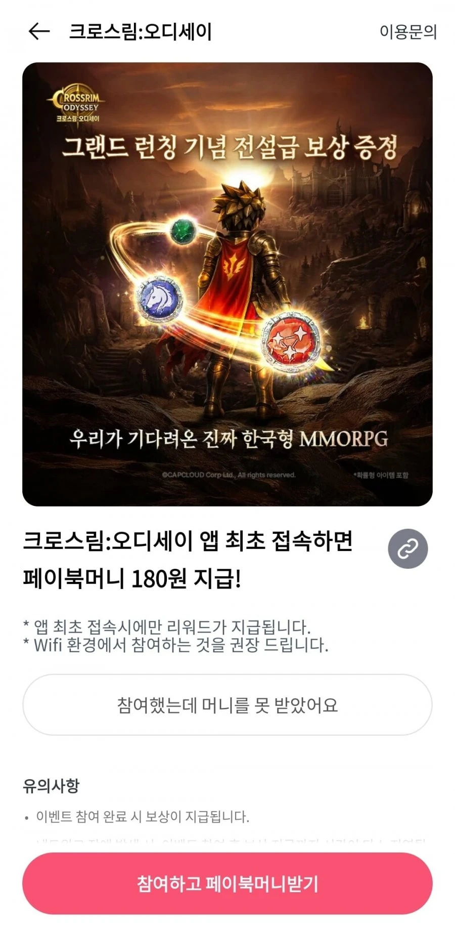 (페이북)크로스림오디세이 최초접속 180원