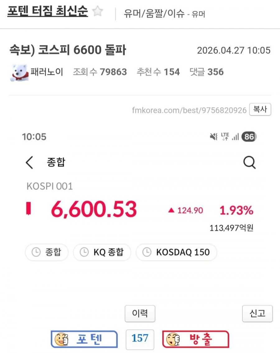 드디어 미쳐버린 펨코 근황 ㄷㄷ