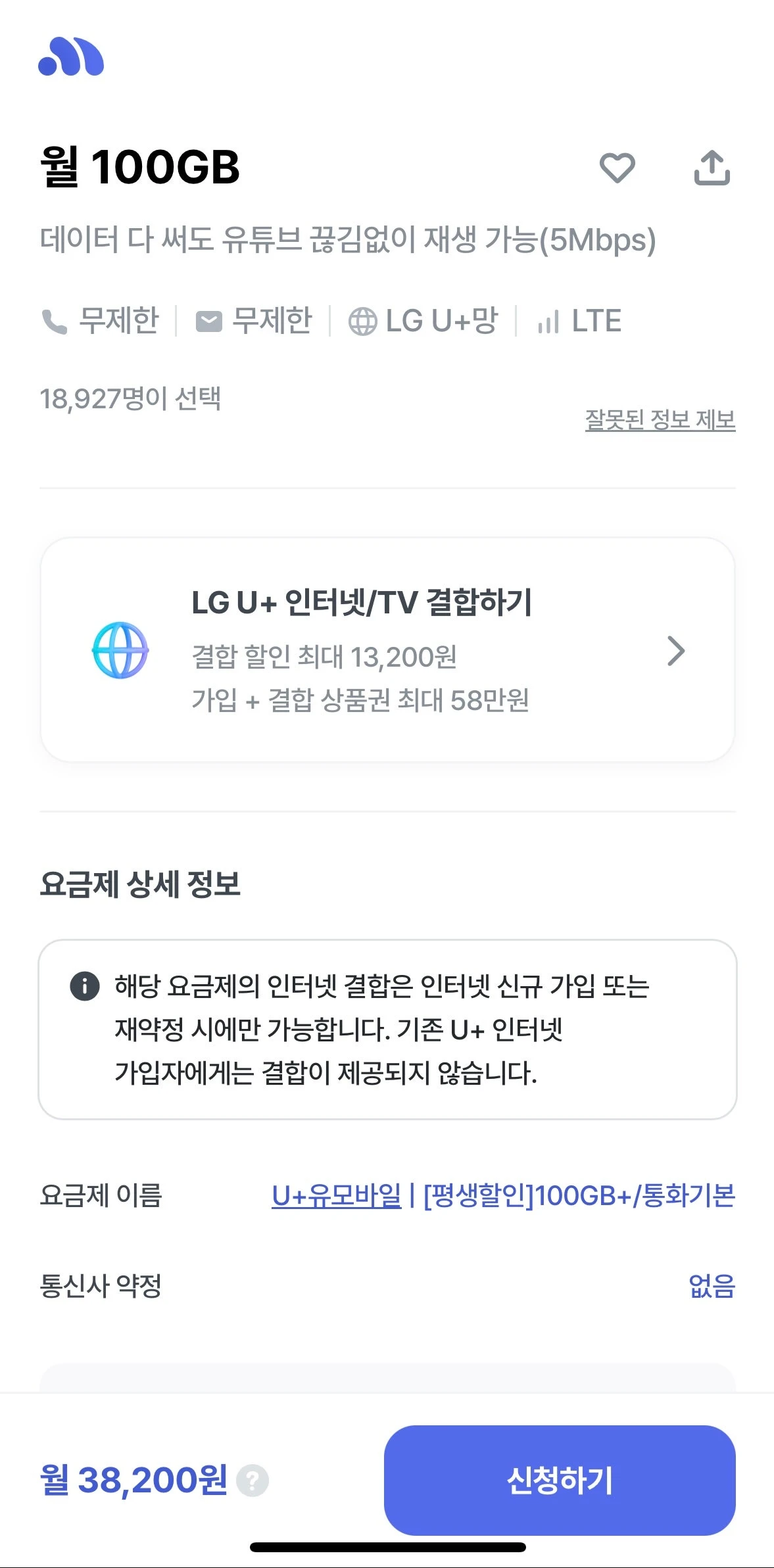 U+망 유모바일 요금제: 알뜰폰 100GB 데이터, 음성/문자 무제한 월 23,200원