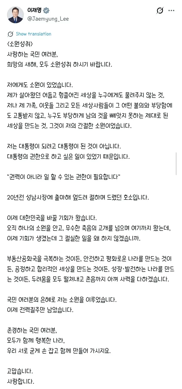 이재명 대통령 트윗 ㄷㄷ..jpg