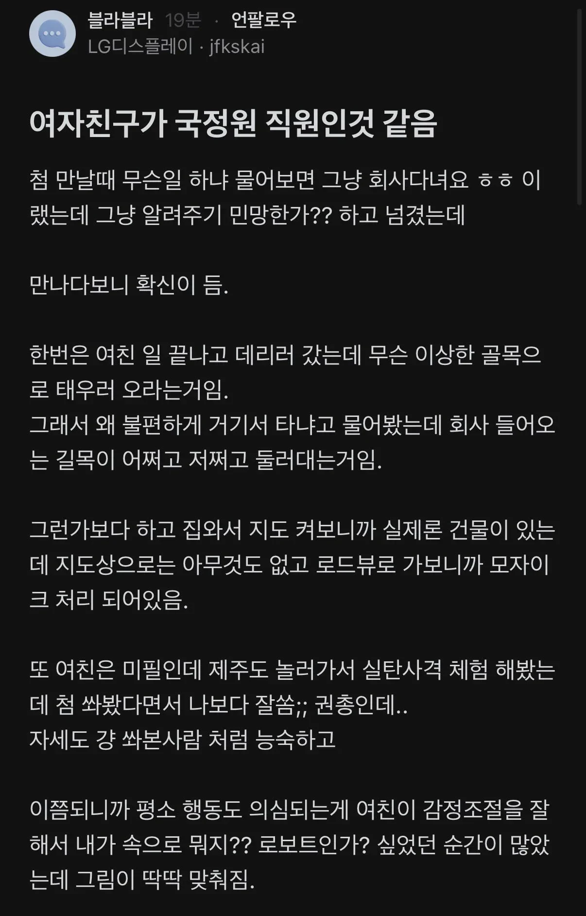 여자친구가 국정원 직원인것 같음.jpg