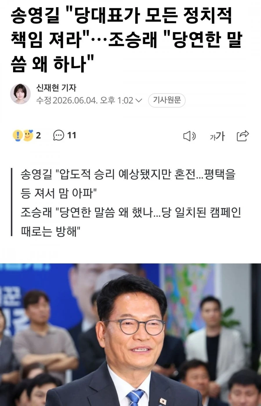 송영길 당대표가 모든 정치적 책임 져라