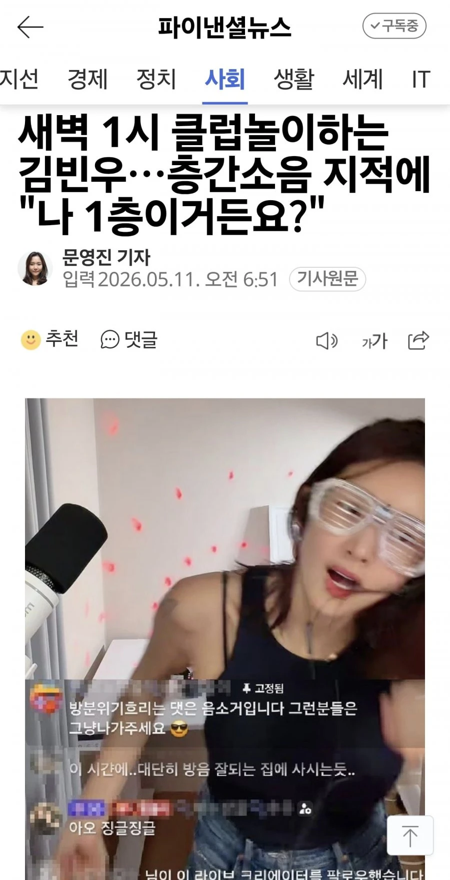 배우 김빈우 민폐논란