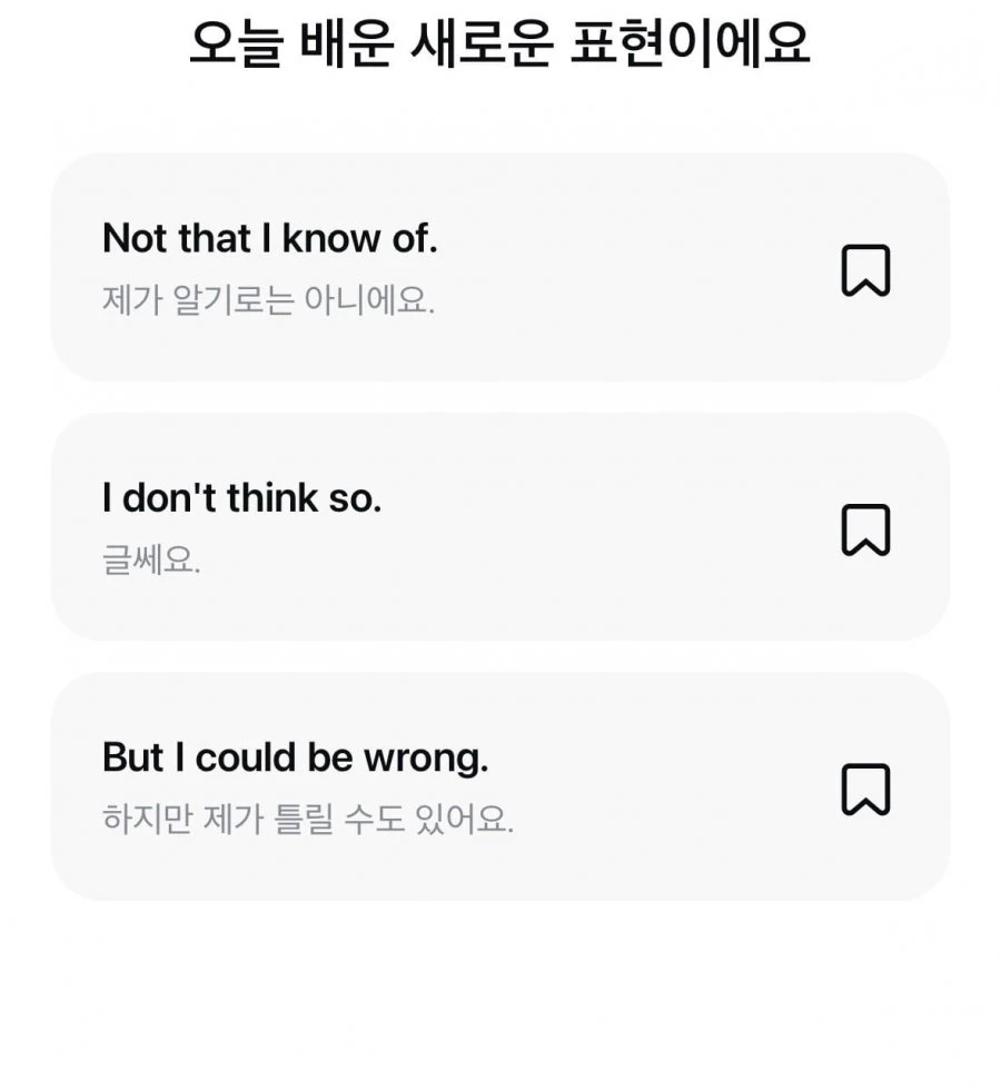 (모니모) 오늘의 영어 퀴즈