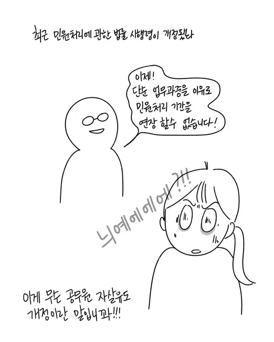 현재 ㅈ됐다는 공무원들 업무 근황