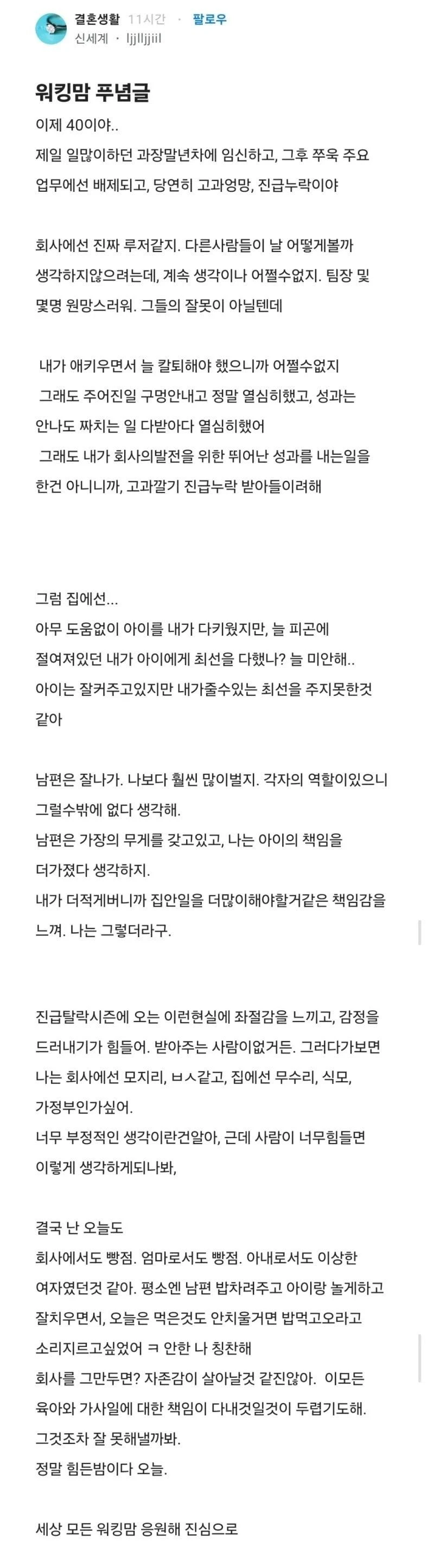 블라인드에서 화제인 워킹맘 푸념글