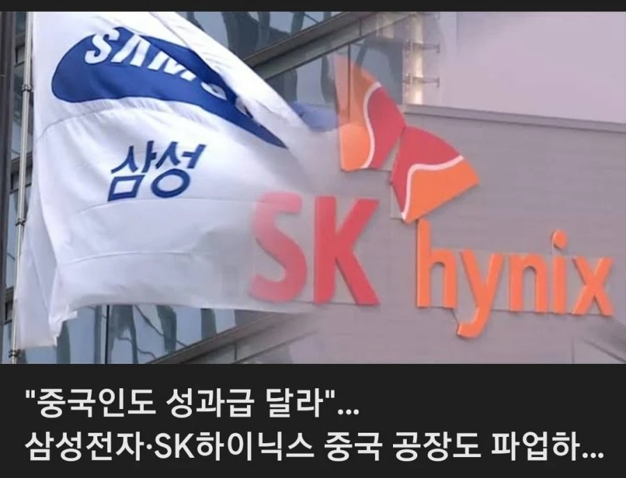 삼성, 하이닉스 중국공장도 파업 예정 ㄷㄷ