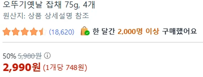 [ㅋㅍ]오뚜기옛날 잡채 75g, 4개 ( 2,990원 )