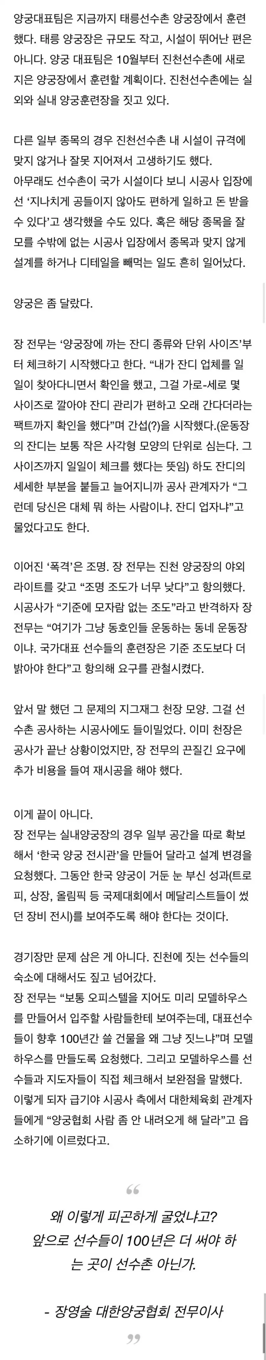 양궁협회에 질려버린 시공사