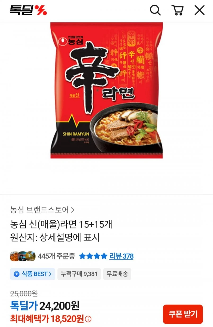 [카카오톡] 농심 신라면 30입 (18,520원/무료)