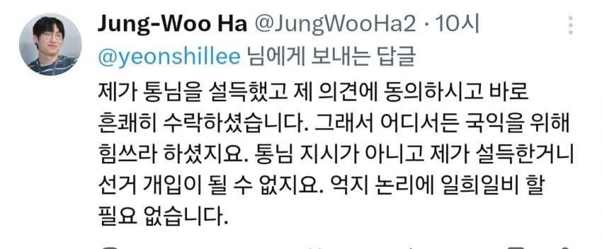 하정우 sns, 한동훈 보거라 ㅋㅋ