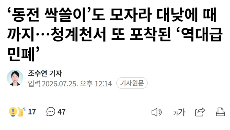 청계천에서 비누칠하고 때미는 여자 등장