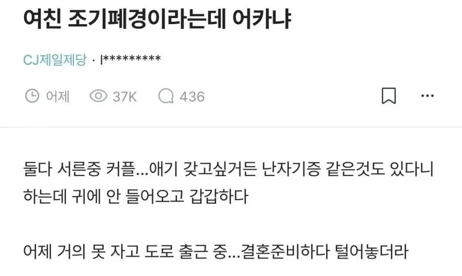 여친 조기폐경이라는데 어쩌냐.