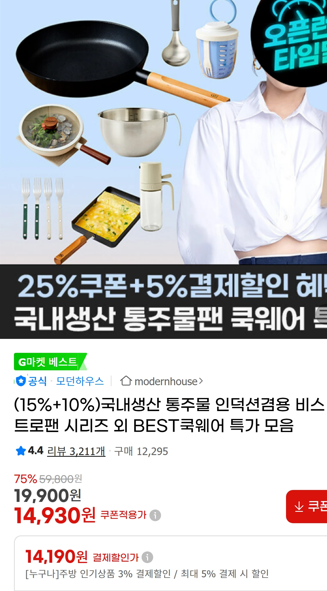 [지마켓](15%+10%)국내생산 통주물 인덕션겸용 비스트로팬(14,930원)