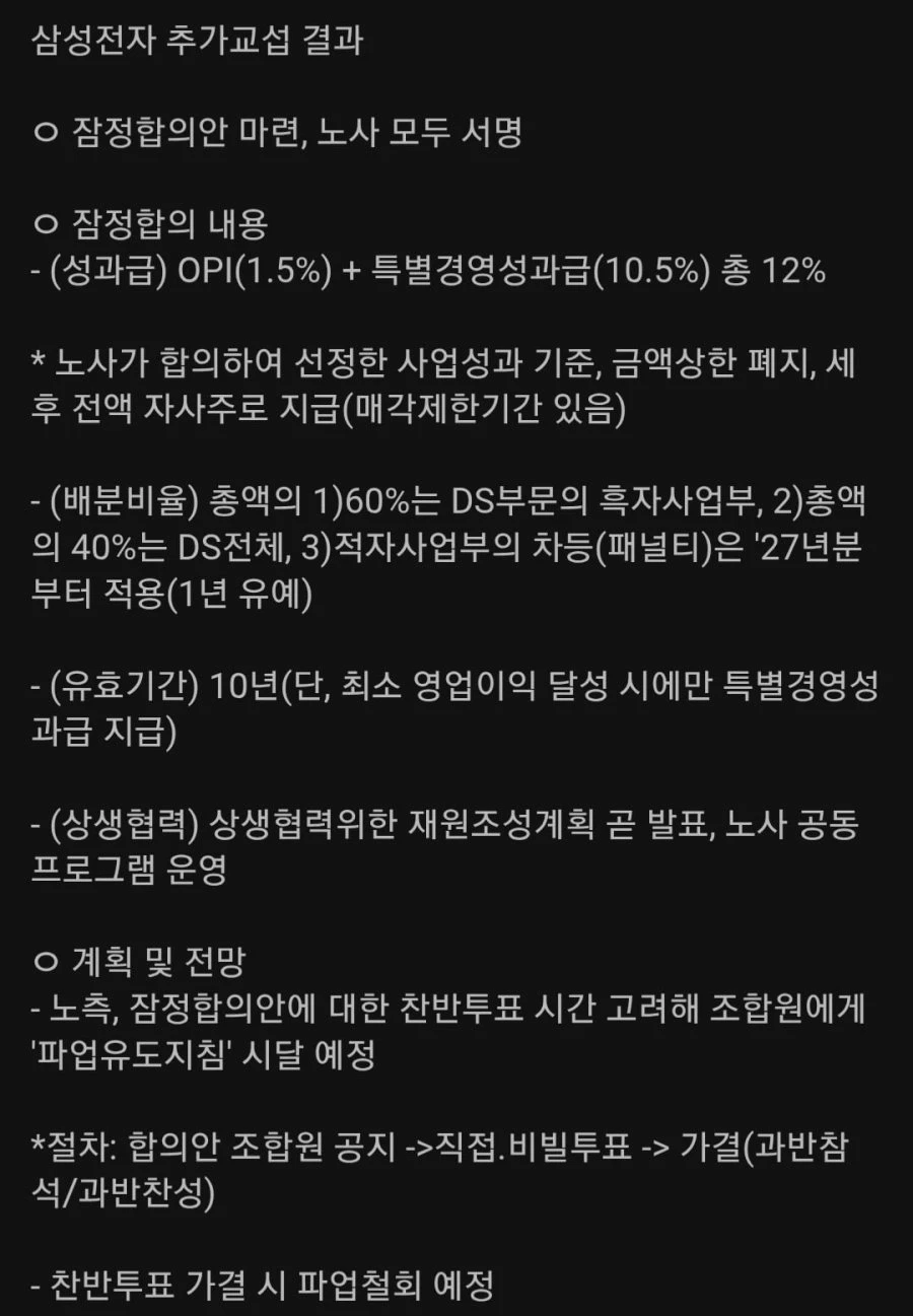 삼성전자 추가교섭 결과 요약ㄷㄷ