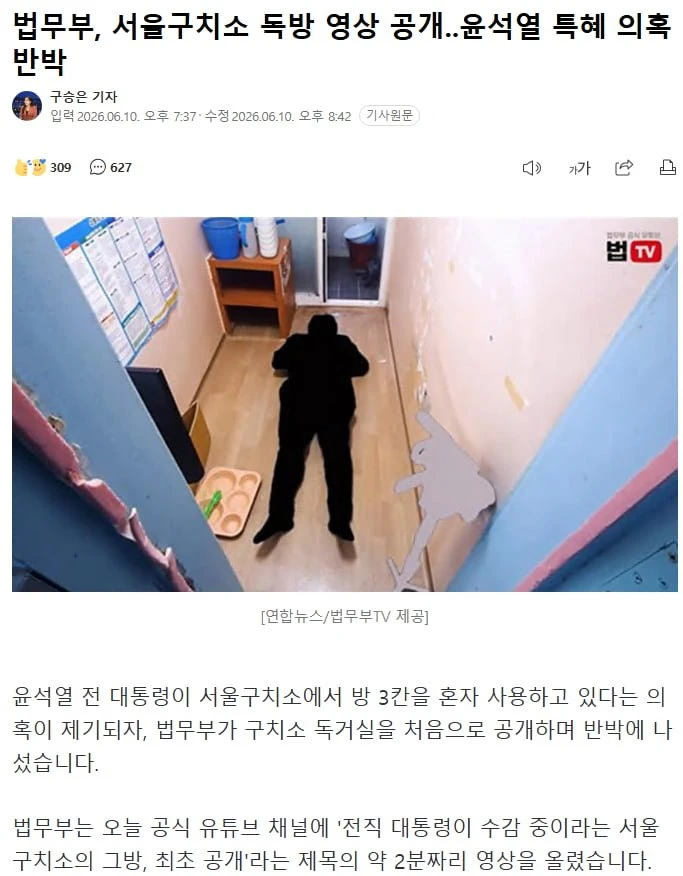 법무부, 윤석열 수감중인 구치소 독방 영상 공개