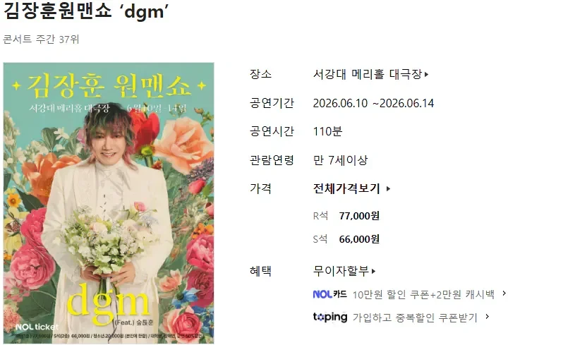 히든싱어 나온 김장훈 콘서트 가격