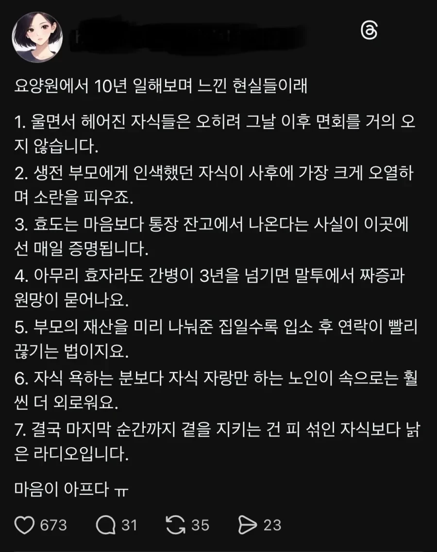 요양원 10년 일하면서 느낀 점.jpg