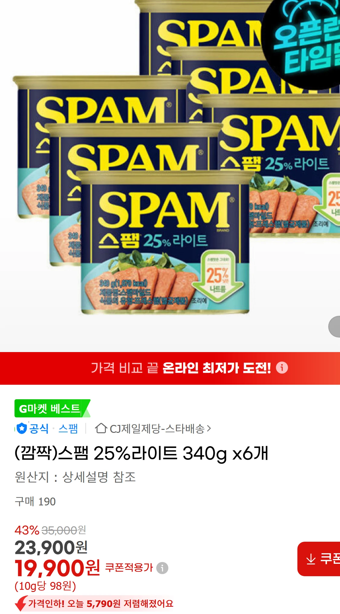 [지마켓](깜짝)스팸 25%라이트 340g x6개  G마켓(32,000원)