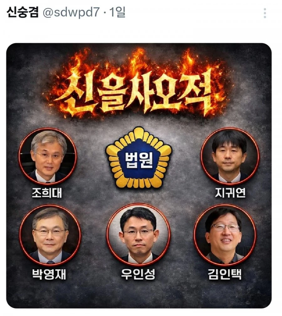 나라 망치는 신 을사오적.jpg
