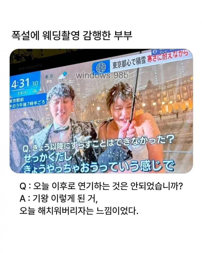 폭설에 웨딩촬영 감행한 부부