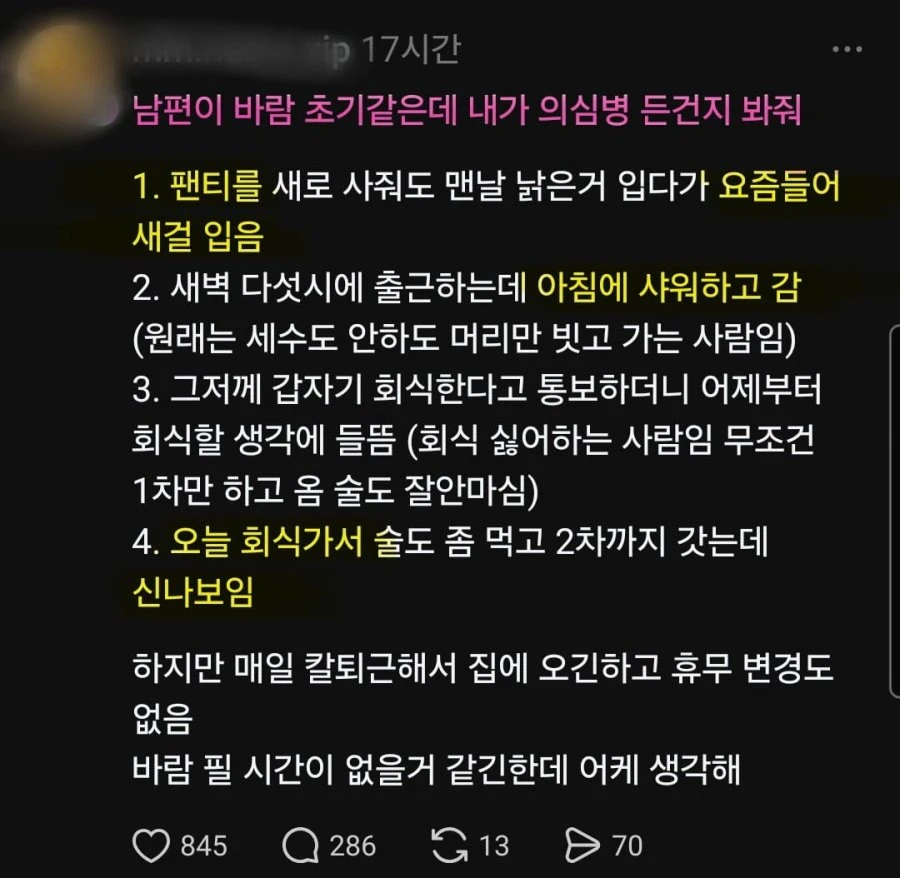 남편이 바람 초기.jpg