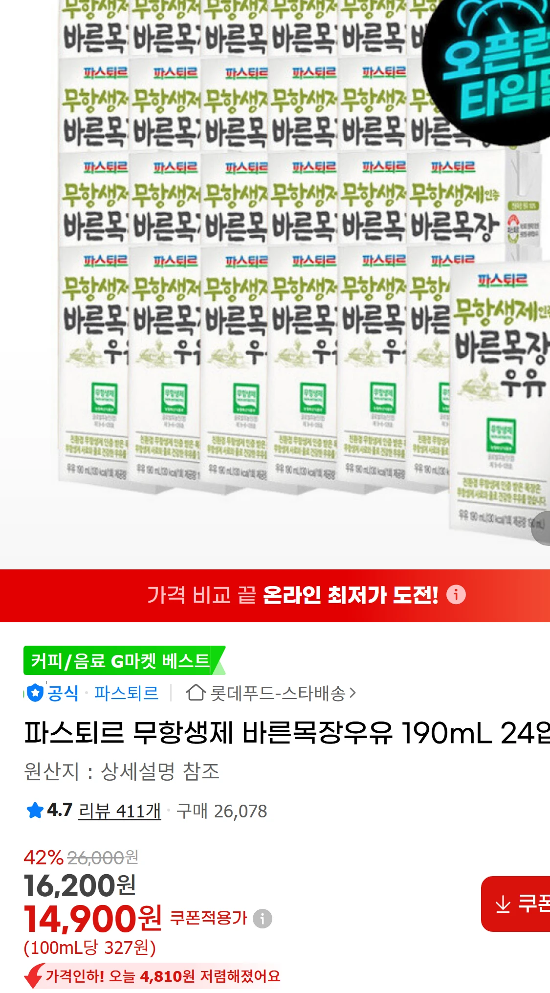 [지마켓]파스퇴르 무항생제 바른목장우유 190mL 24입(14,900원)