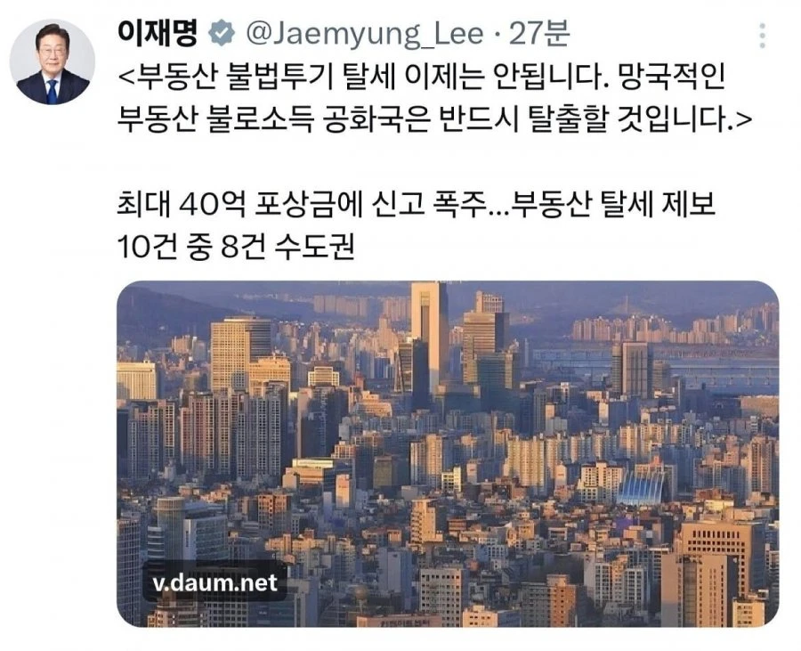 부동산 불법투기 탈세, 포상금 최대 40억