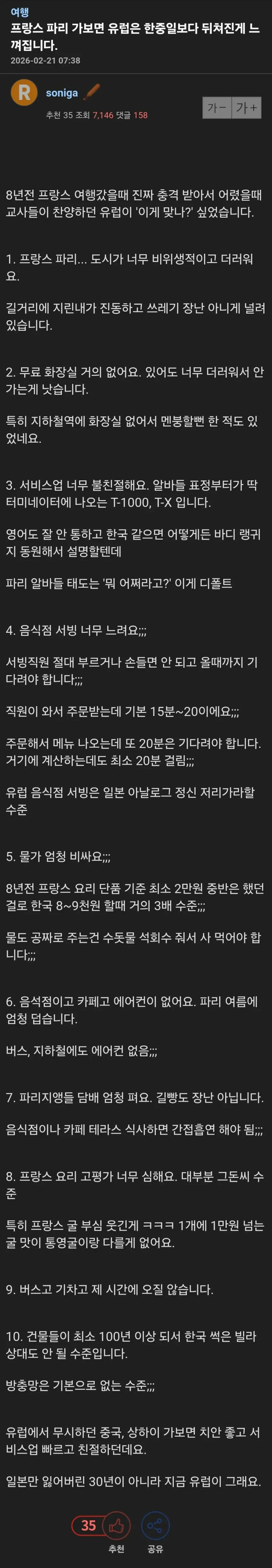 유럽여행가면 실망하는 이유