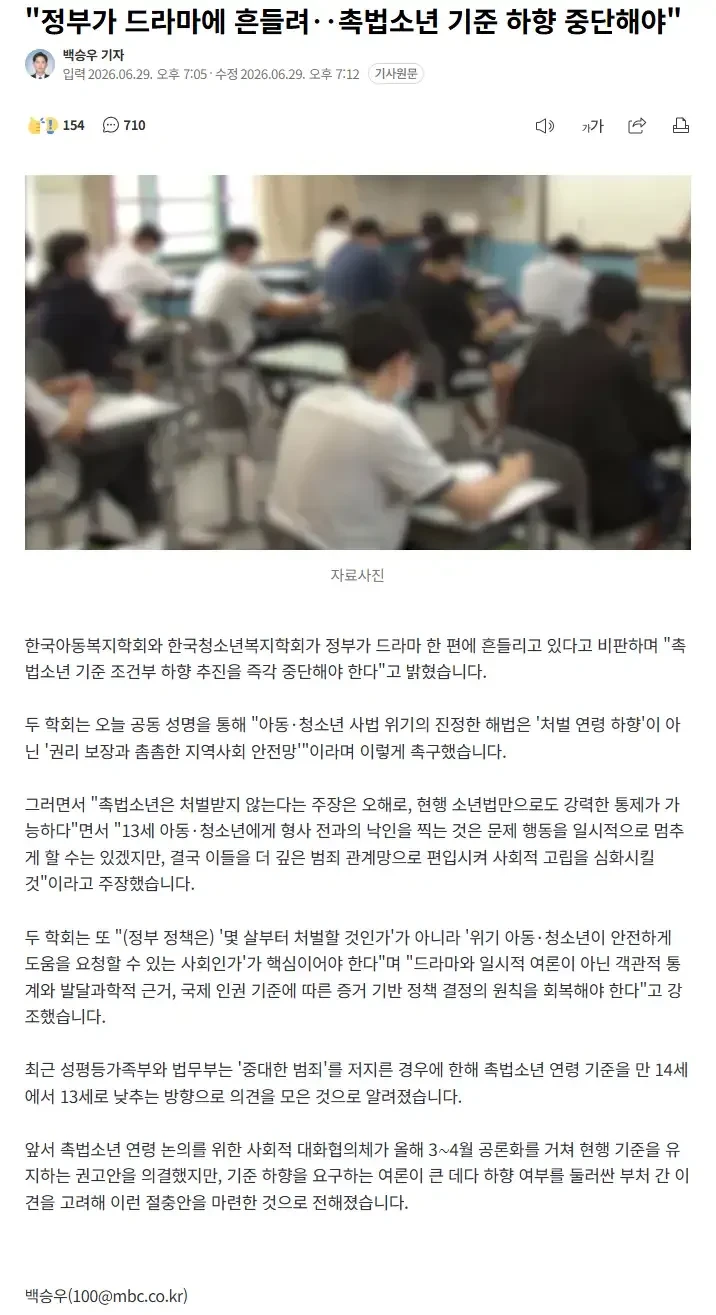 정부가 드라마에 흔들려촉법소년 기준 하향 중단해야