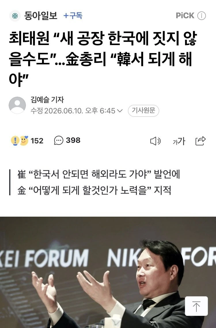 속보) SK하이닉스 최태원 ㄷㄷ..jpg