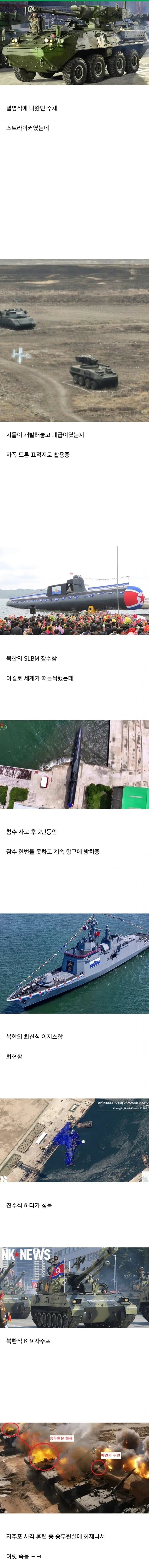 북한이 자랑했던 최신무기들