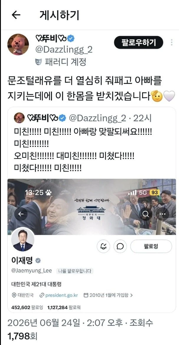 어제 대통령이 팔로우한 sns