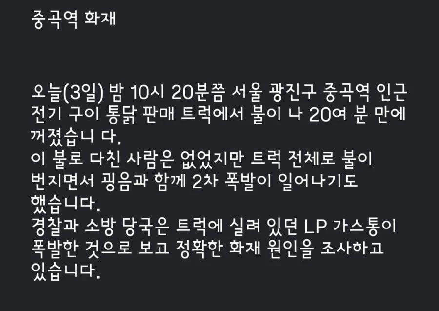 서울 전기구이 통닭 트럭 폭발 영상