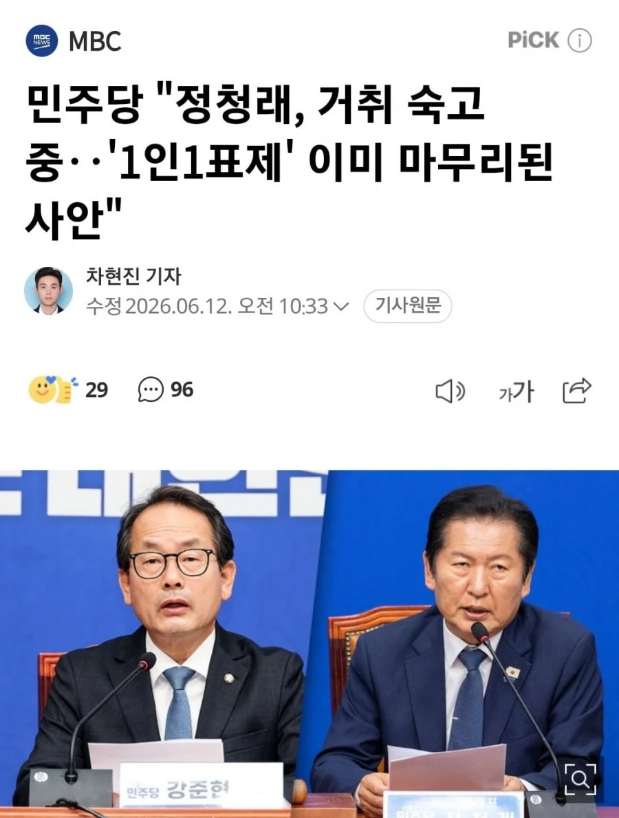 어제 민주당 의총이 난리났던 이유ㄷㄷ
