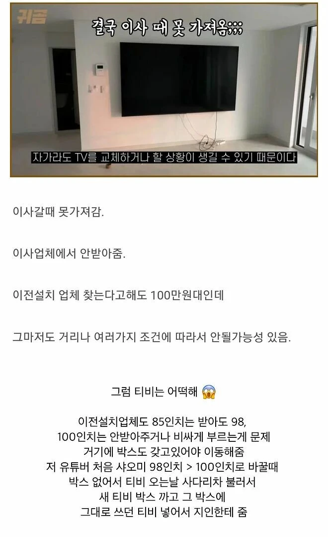 대형 TV 사면 안되는 이유 ㄷㄷ..jpg