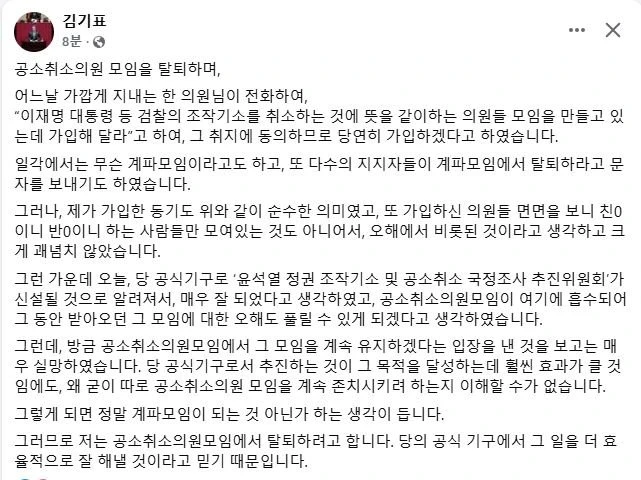 김기표 의원 공소취소모임 탈퇴.JPG