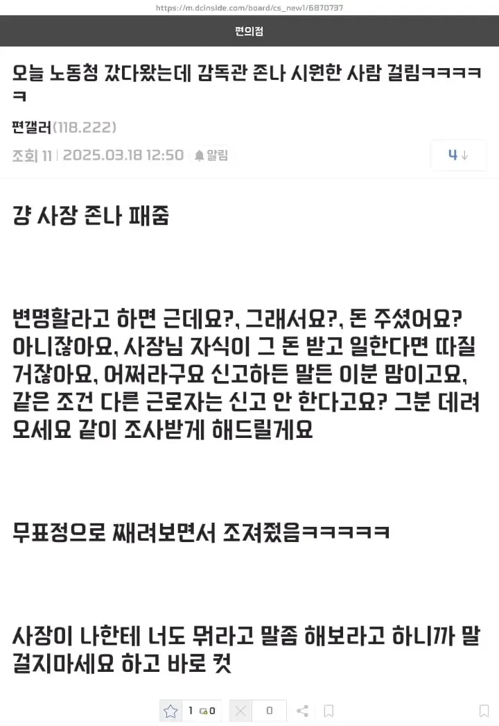 노동청 다녀왔는데 감독관 ㅈㄴ시원한 사람 걸림.jpg