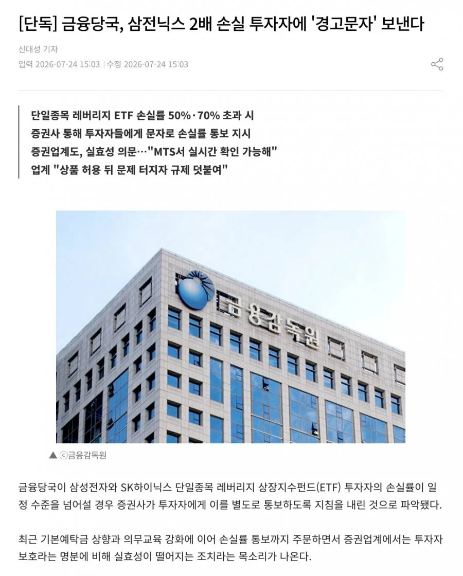 금융당국, 삼전닉스 2배 손실 투자자에 '경고문자' 보낸다