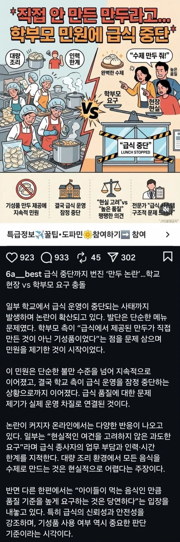 학부모 민원에 급식중단