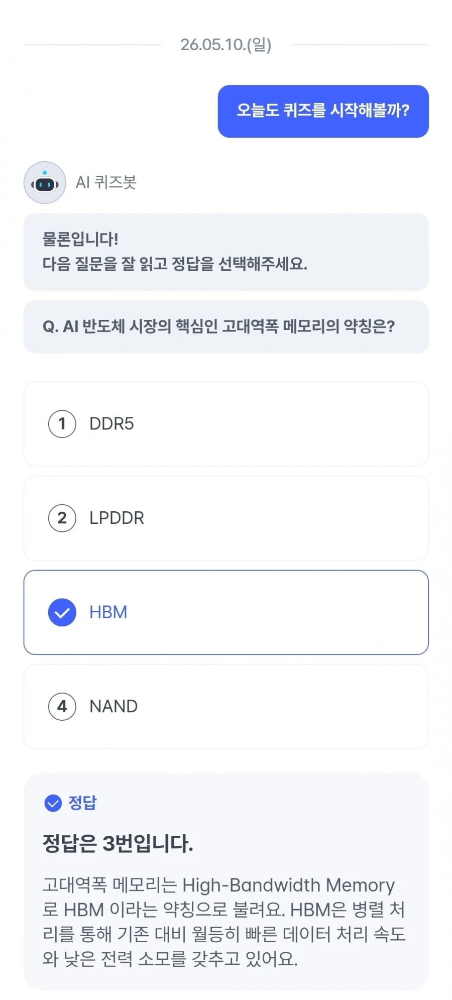 (케이뱅크) AI퀴즈 챌린지
