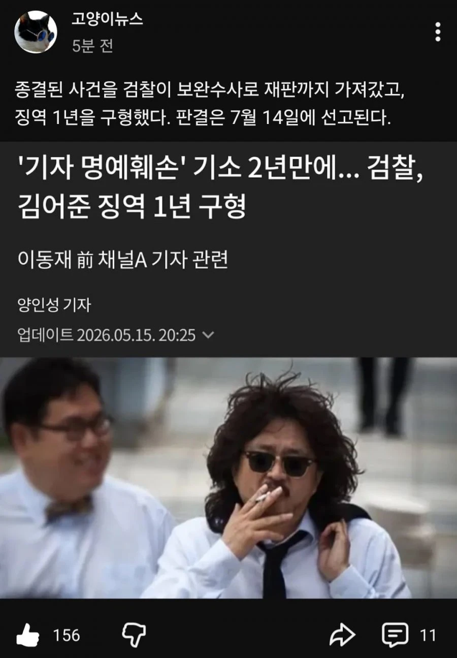 김어준 7월14일 선고네요