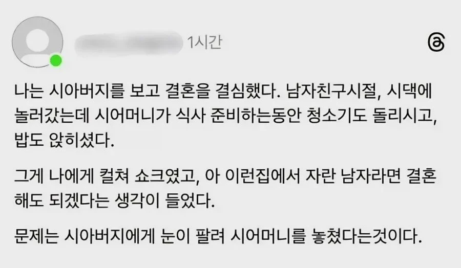 시아버지를 보고 결혼한 여자.jpg