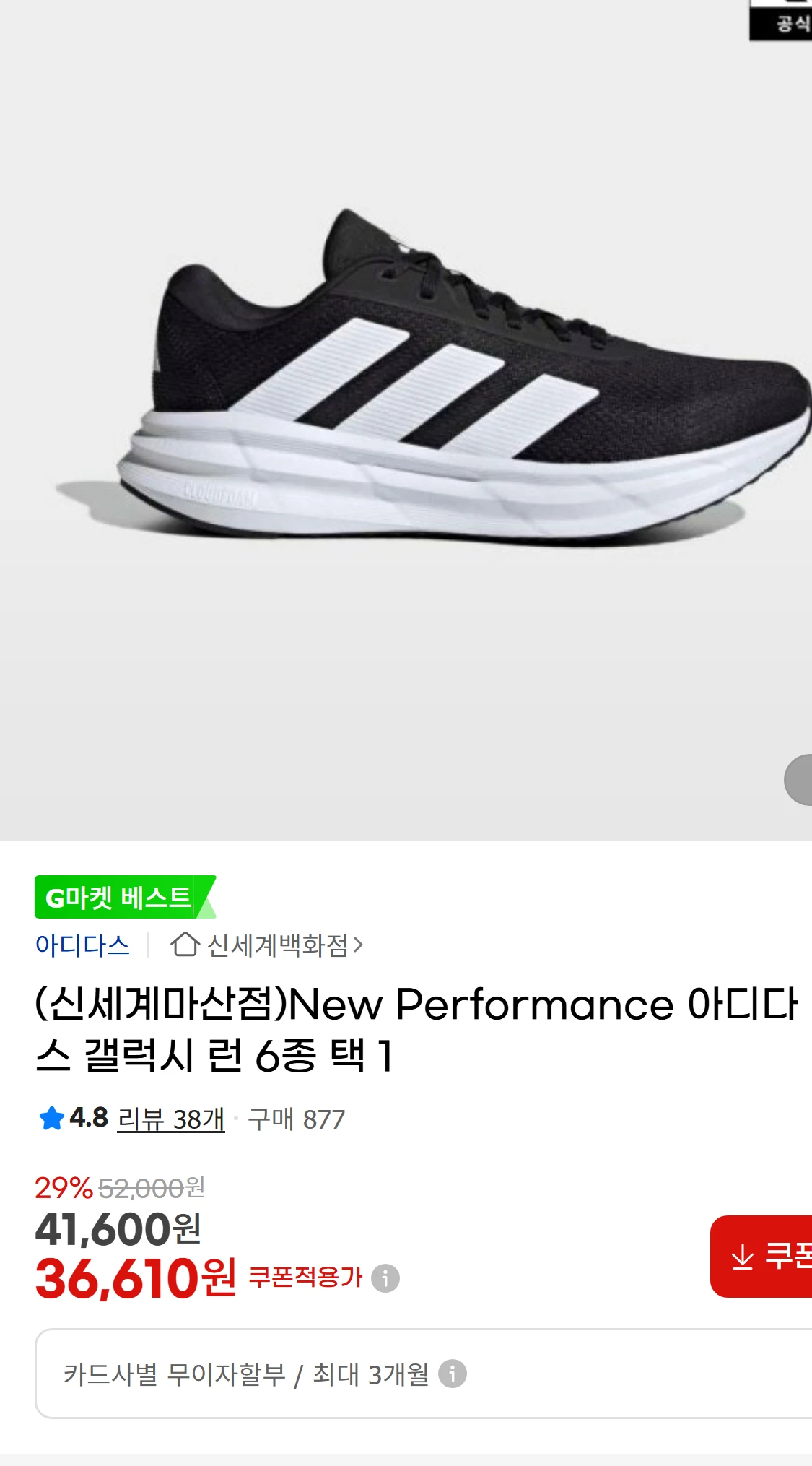 [지마켓](신세계마산점)New Performance 아디다스(27,600원)