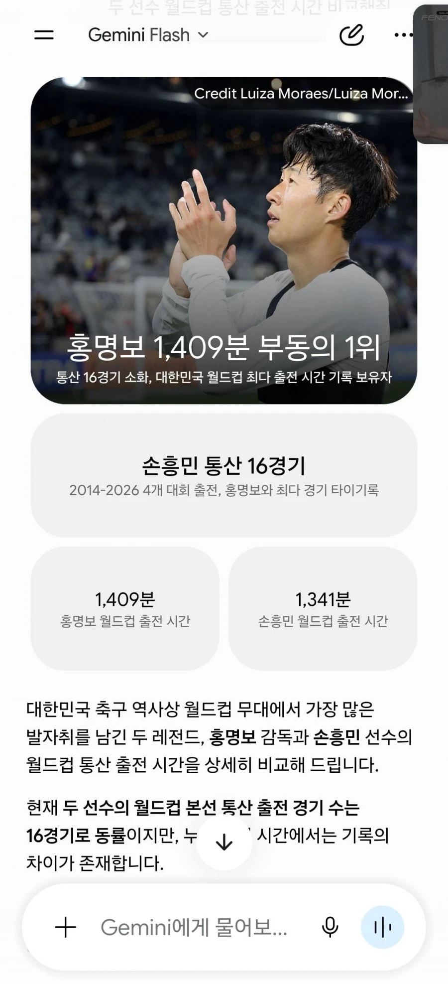 손흥민 선발 제외 이유? 와.. 소름