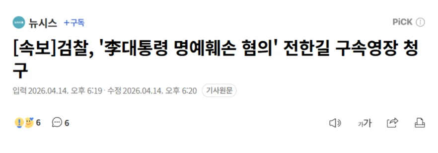 속보) 전한길 구속영장 청구.JPG