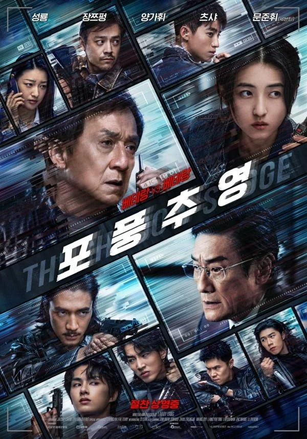 간만에 재밌게본 중국영화 포풍추영